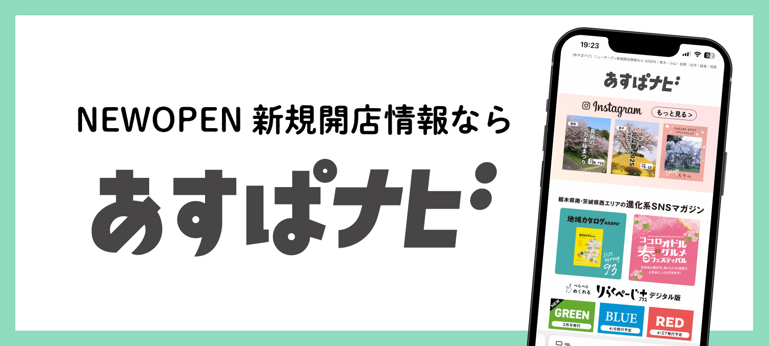あすぱナビ