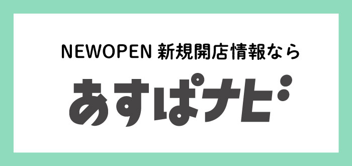 あすぱナビ