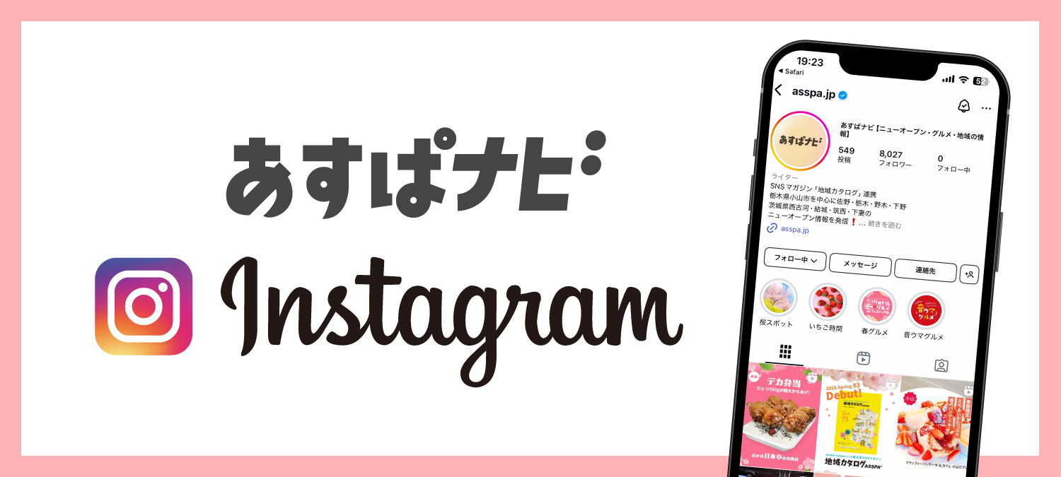 あすぱナビインスタ