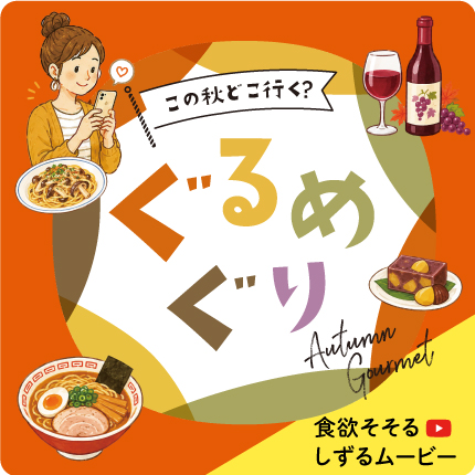 夏グルメ