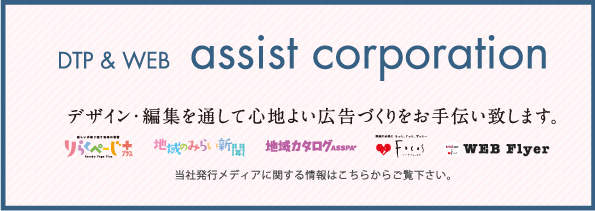 栃木県南 茨城県西エリアのライフコミュニケーションサイト あすぱ