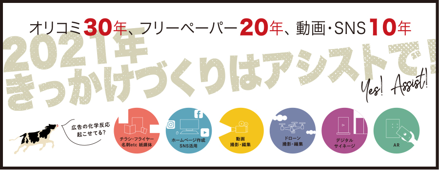 栃木県南 茨城県西エリアのライフコミュニケーションサイト あすぱ